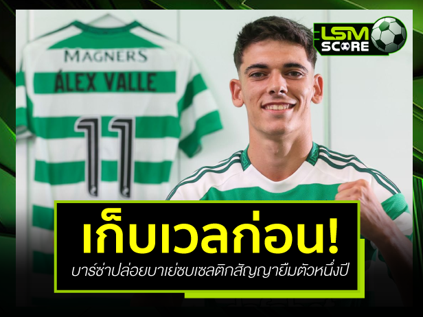 เซลติก